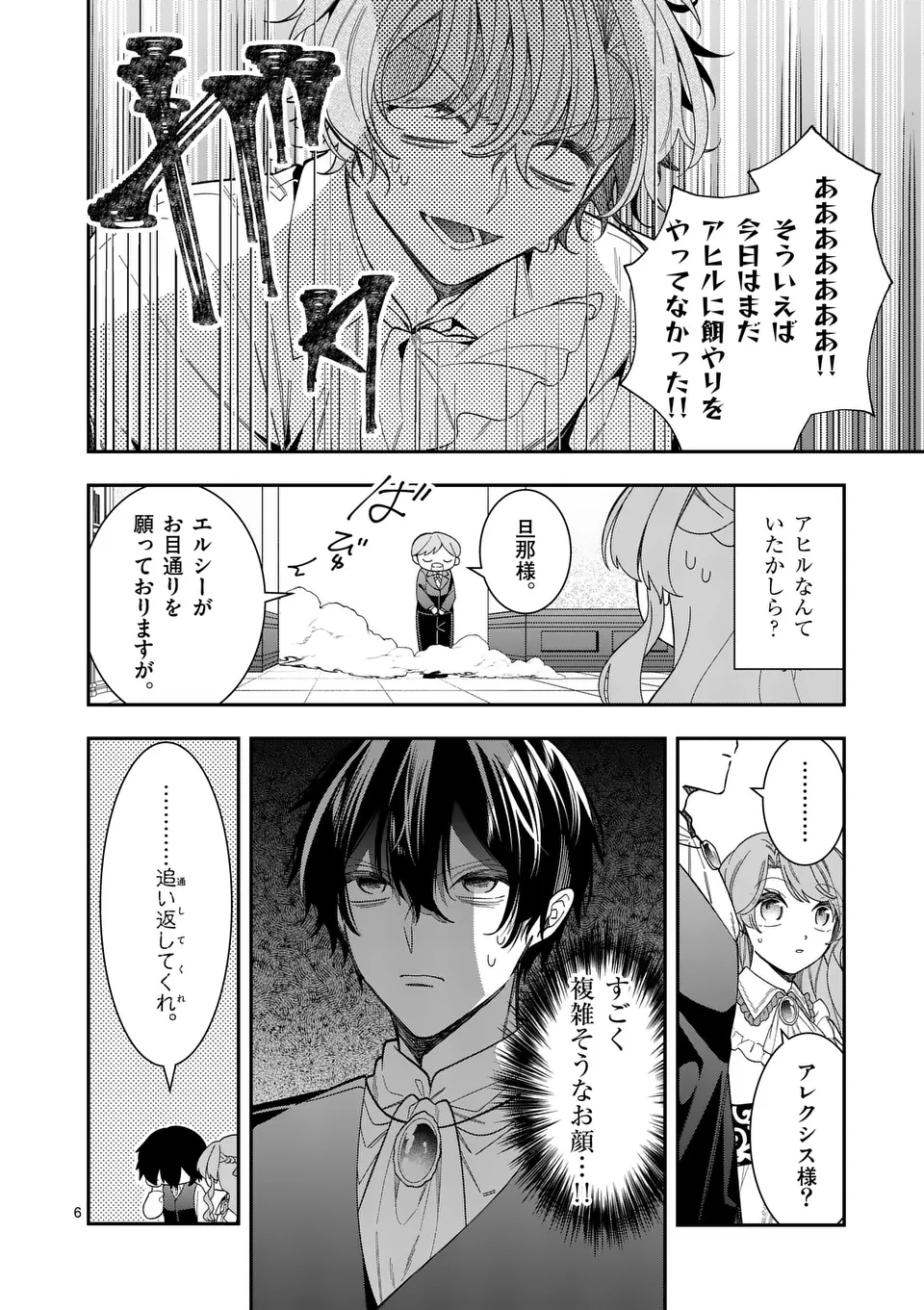 Ohariko Reijou to Koori no Hakushaku no Shiroi Kekkon - Chapter 4.1 - Page 6